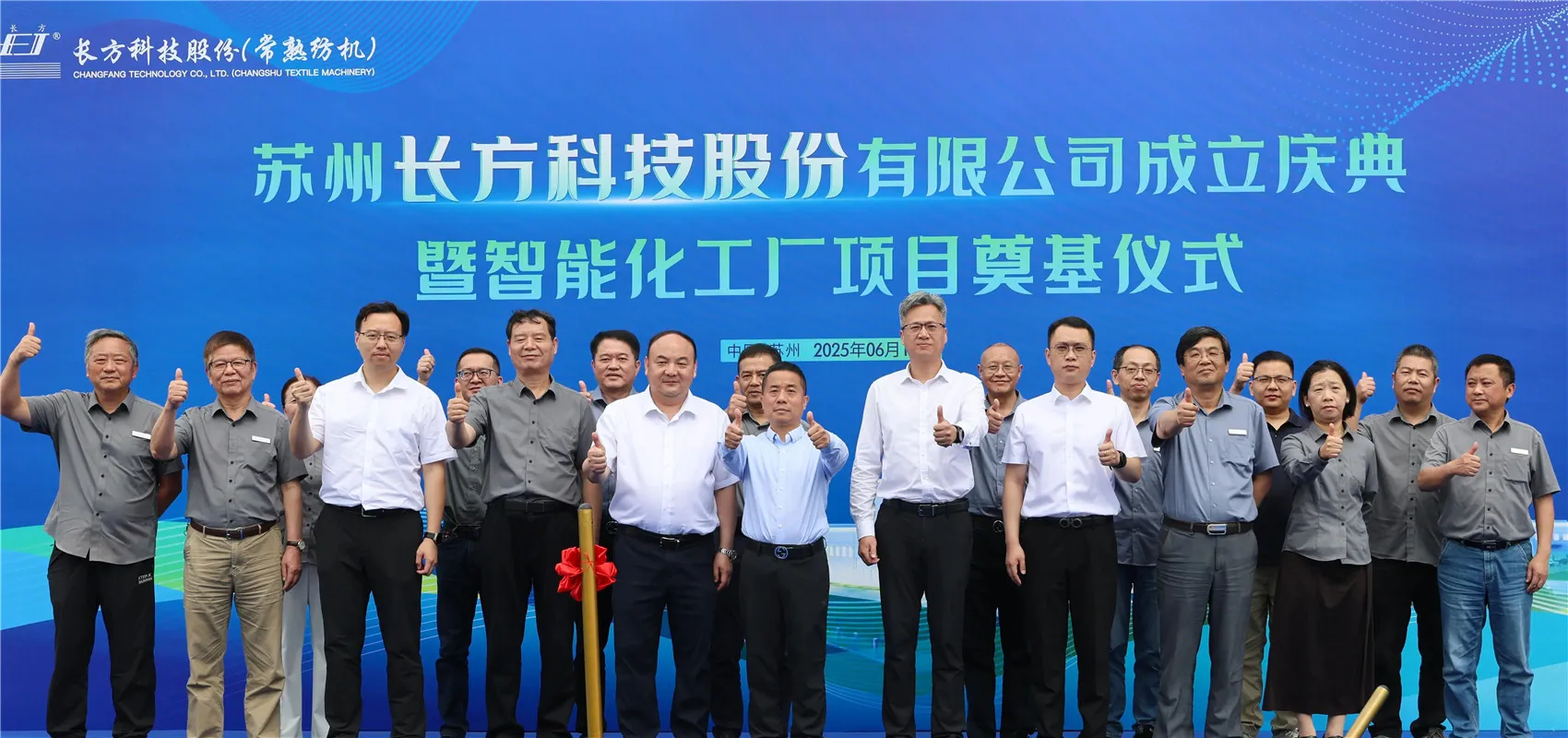 Suzhou Changfang Technology Co., Ltd. Cerimônia de estabelecimento e cerimônia inovadora do projeto de fábrica